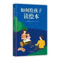 如何给孩子读绘本