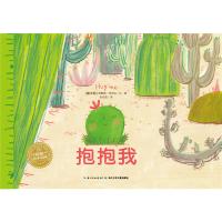 海豚绘本花园:抱抱我:抱抱我(平)