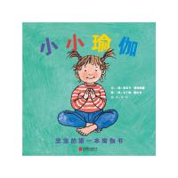 小小瑜伽 宝宝的第一本瑜伽书