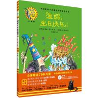 温妮.生日快乐!(温妮女巫魔法绘本:精装珍藏版)