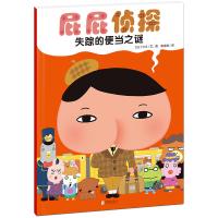 暖房子·屁屁侦探:失踪的便当之谜