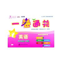 一卷通关 英语(六年级第一学期)