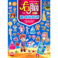 宝宝最爱玩的贴纸书:右脑趣味贴贴画(4-5岁)