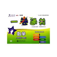 一卷通关 数学(二年级第一学期)
