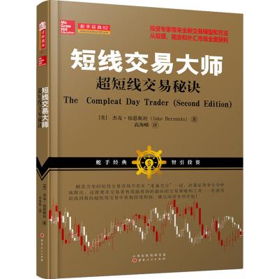 短线交易大师超短线交易秘诀(全新交易模型和方法从股票期货外汇投资市场稳定获利)