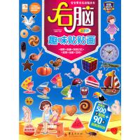 宝宝最爱玩的贴纸书:右脑趣味贴贴画(2-3岁)