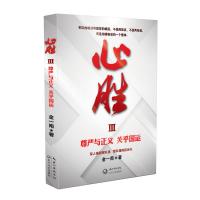 心胜3—尊严与正义 关乎国运 批量团购电话:010-57993149