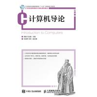 计算机导论