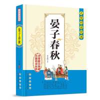 无障碍读经典 .晏子春秋