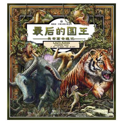 葛瑞米·贝斯幻想大师系列·最后的国王
