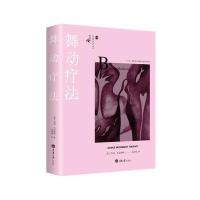 舞动疗法