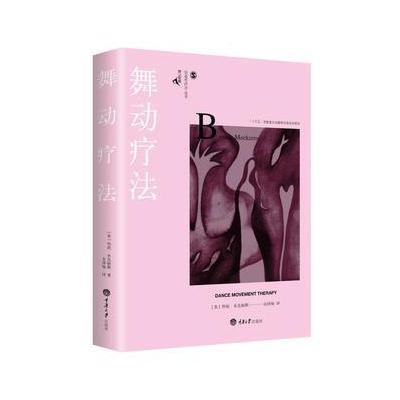 舞动疗法