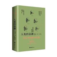 人类的误测