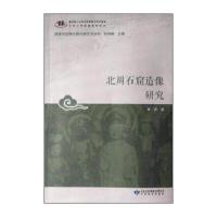 北周石窟造像研究/敦煌与丝绸之路石窟艺术丛书