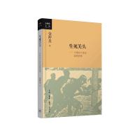 生死关头:中国共产党的道路抉择——2016年中国好书获奖作品