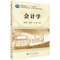 会计学