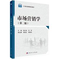 市场营销学(第二版)