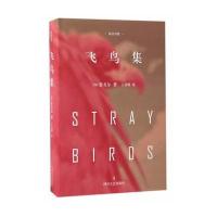 飞鸟集(英汉对照)