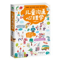 儿童沟通心理学