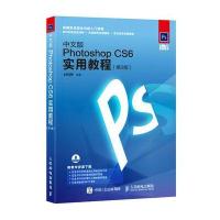 中文版Photoshop CS6实用教程 第2版