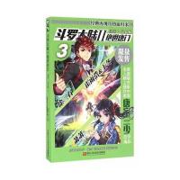 斗罗大陆2绝世唐门漫画白金版3