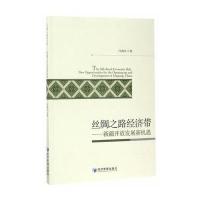 丝绸之路经济带