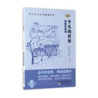 中外文化文学经典系列