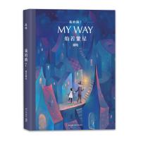 我的路7:灿若繁星