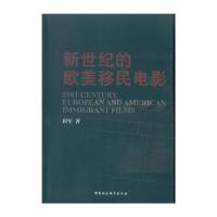 新世纪的欧美移民电影