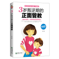 3岁叛逆期的正面管教