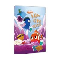 海底总动员绘本:多莉和尼莫的狂欢日(精装版)