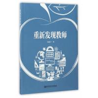 重新发现教师