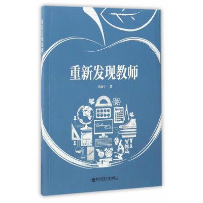 重新发现教师