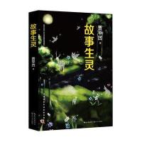 故事生灵