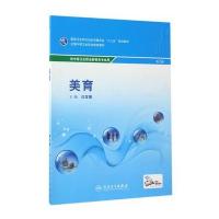 美育(第3版/中职基础课/配增值)