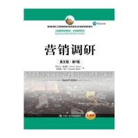 营销调研(英文版 第7版)(工商管理经典教材 市场营销系