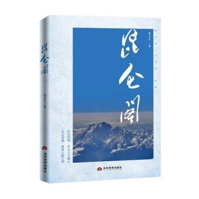 昆仑阁