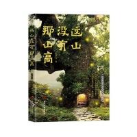 这山没有那山高