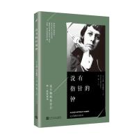 麦卡勒斯作品系列:没有指针的钟