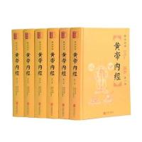 黄帝内经(精装全6册)