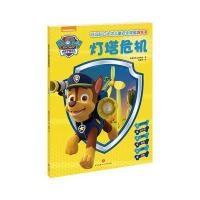 灯塔危机(汪汪队立大功,让孩子在游戏中掌握安全救援