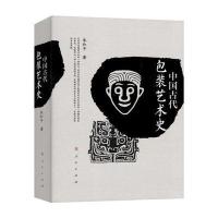 中国古代包装艺术史