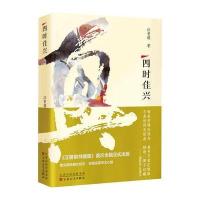 四时佳兴