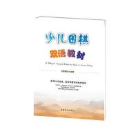 少儿围棋双语教材