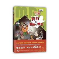 阿甘和冒牌小精灵