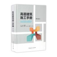 高层建筑施工手册(第三版)