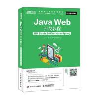 Java Web开发教程