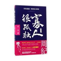 寡人很孤独(部)/资治通鉴里的权力游戏