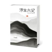 浮生六记作家榜