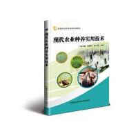 现代农业种养实用技术